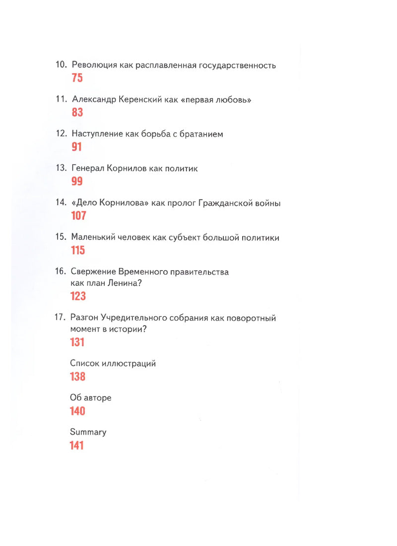 #1917: Семнадцать очерков по истории Российской революции