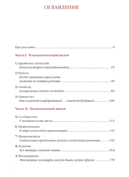 21 урок для XXI века (Цветное коллекционное издание с подписью автора)