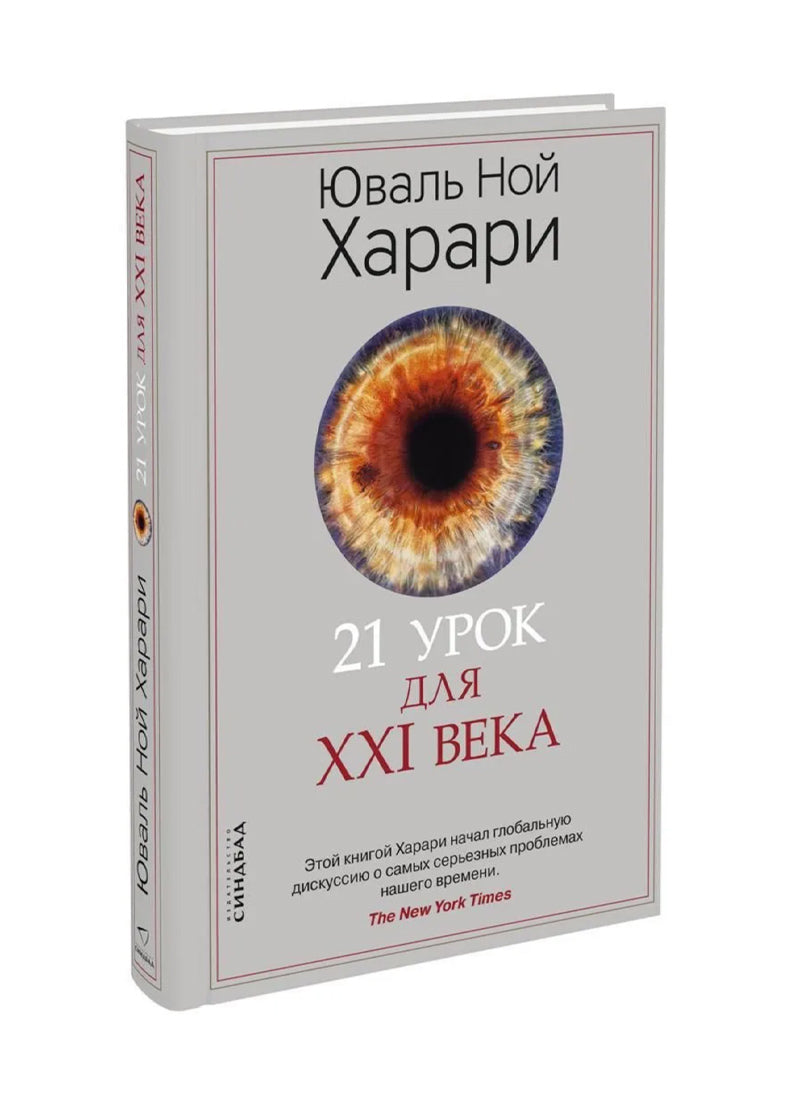 21 урок