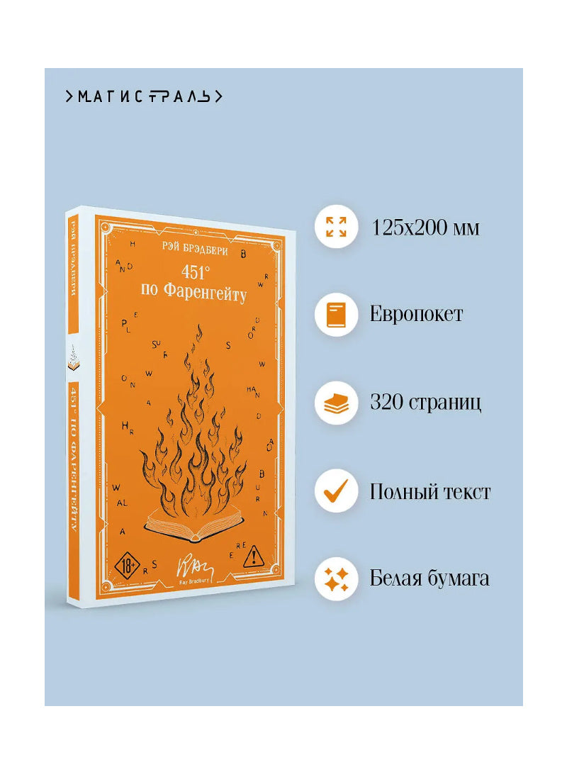 451' по Фаренгейту