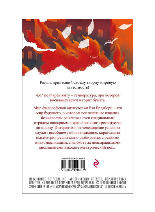 451' по Фаренгейту