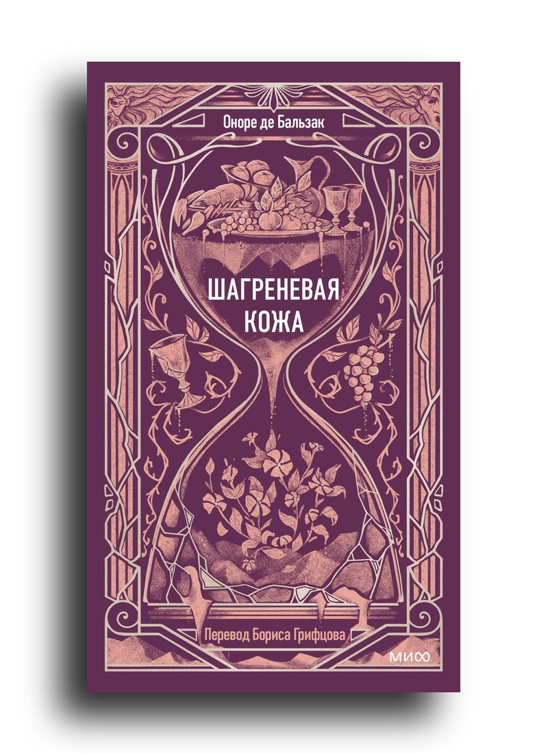 Шагреневая кожа