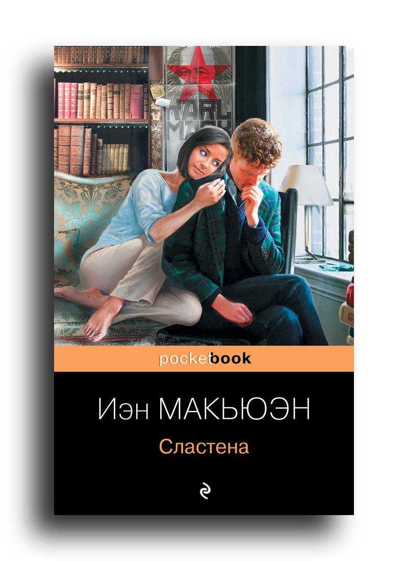 Сластена