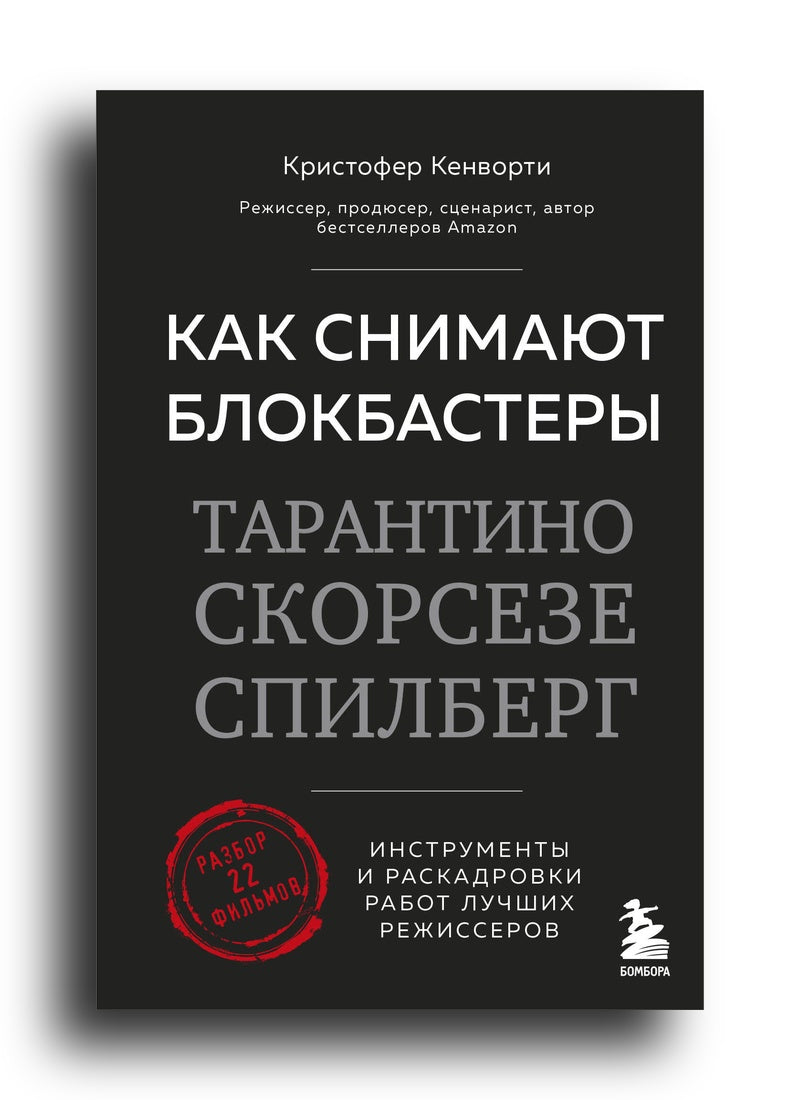 Как снимают блокбастеры Тарантино, Скорсезе, Спилберг. Инструменты и раскадровки работ лучших режиссёров