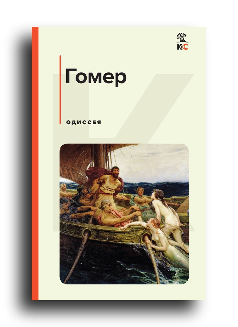 Одиссея