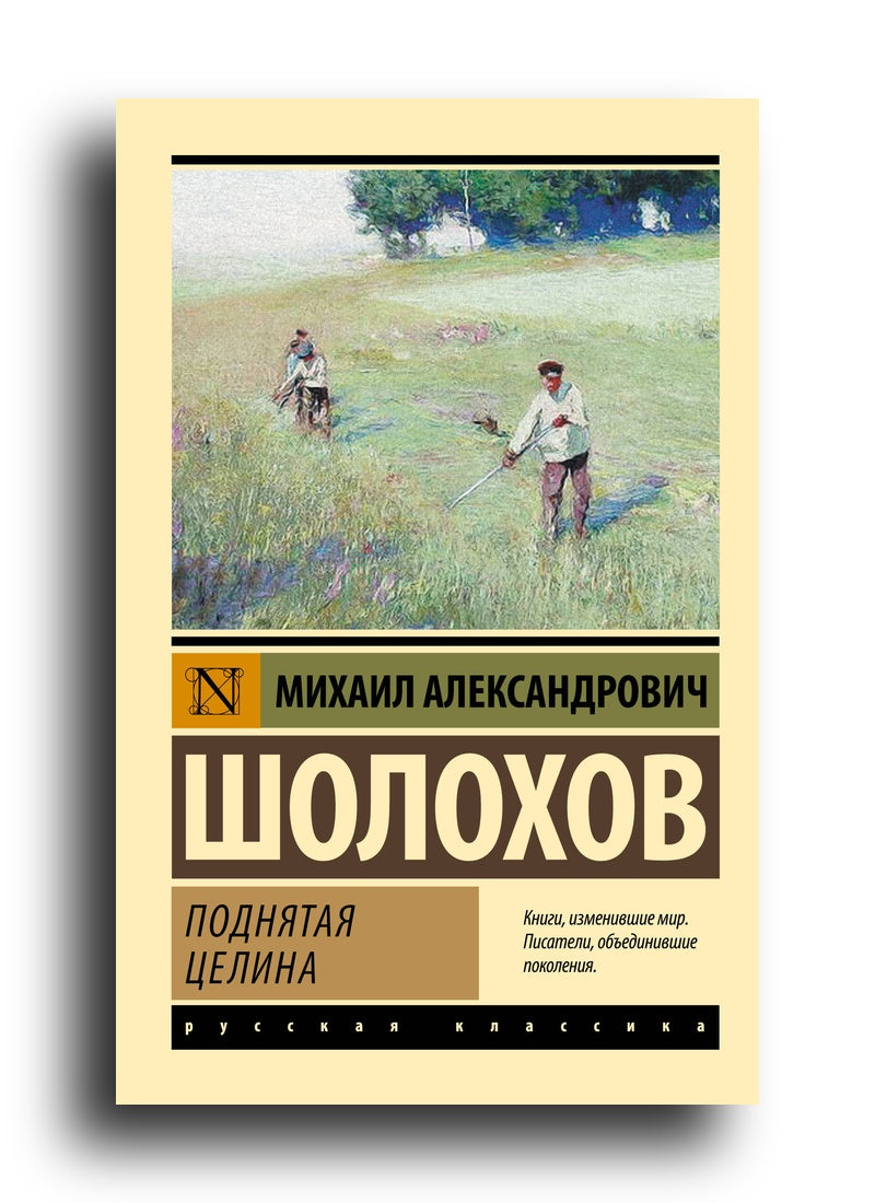 Поднятая целина