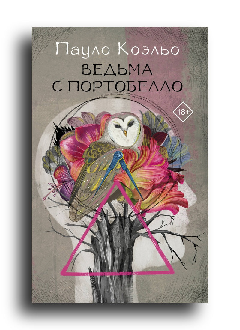 Ведьма с Портобелло