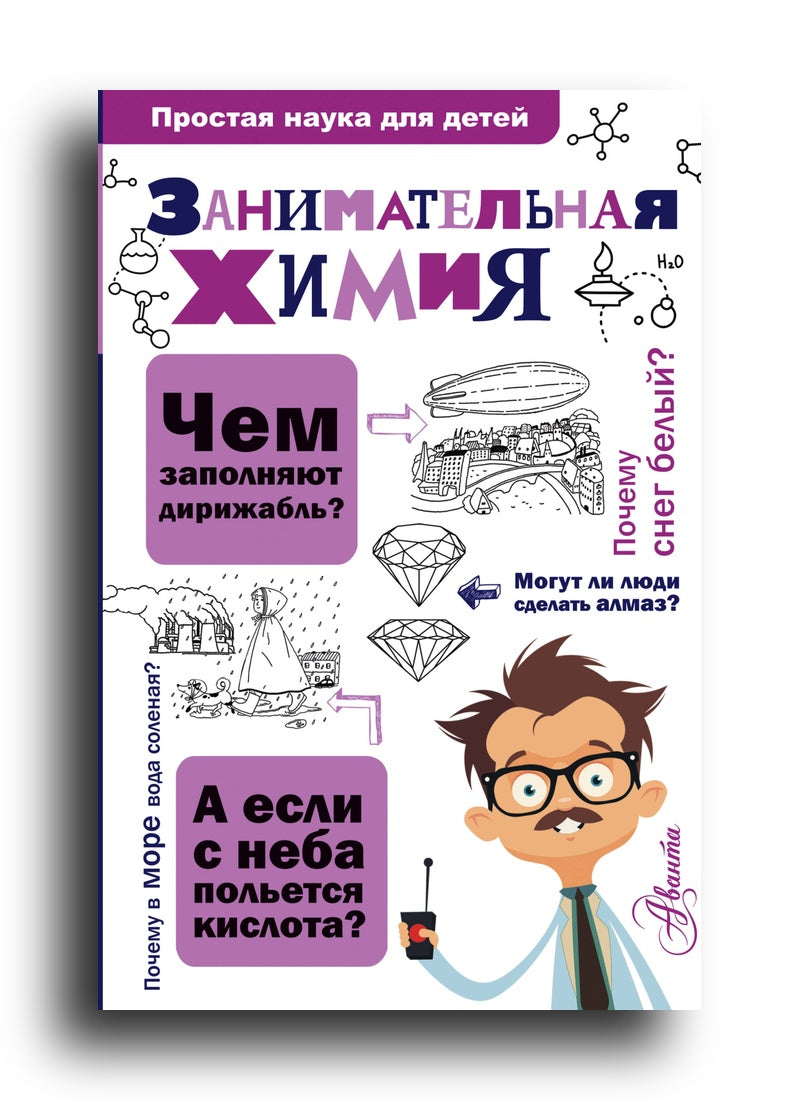 Занимательная химия