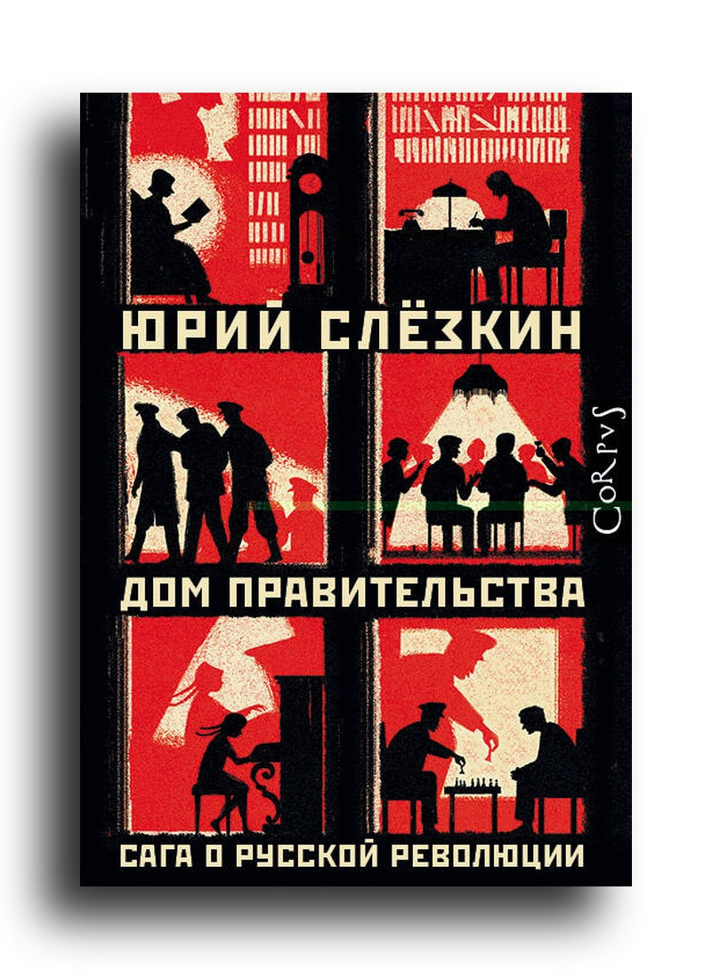 Дом правительства