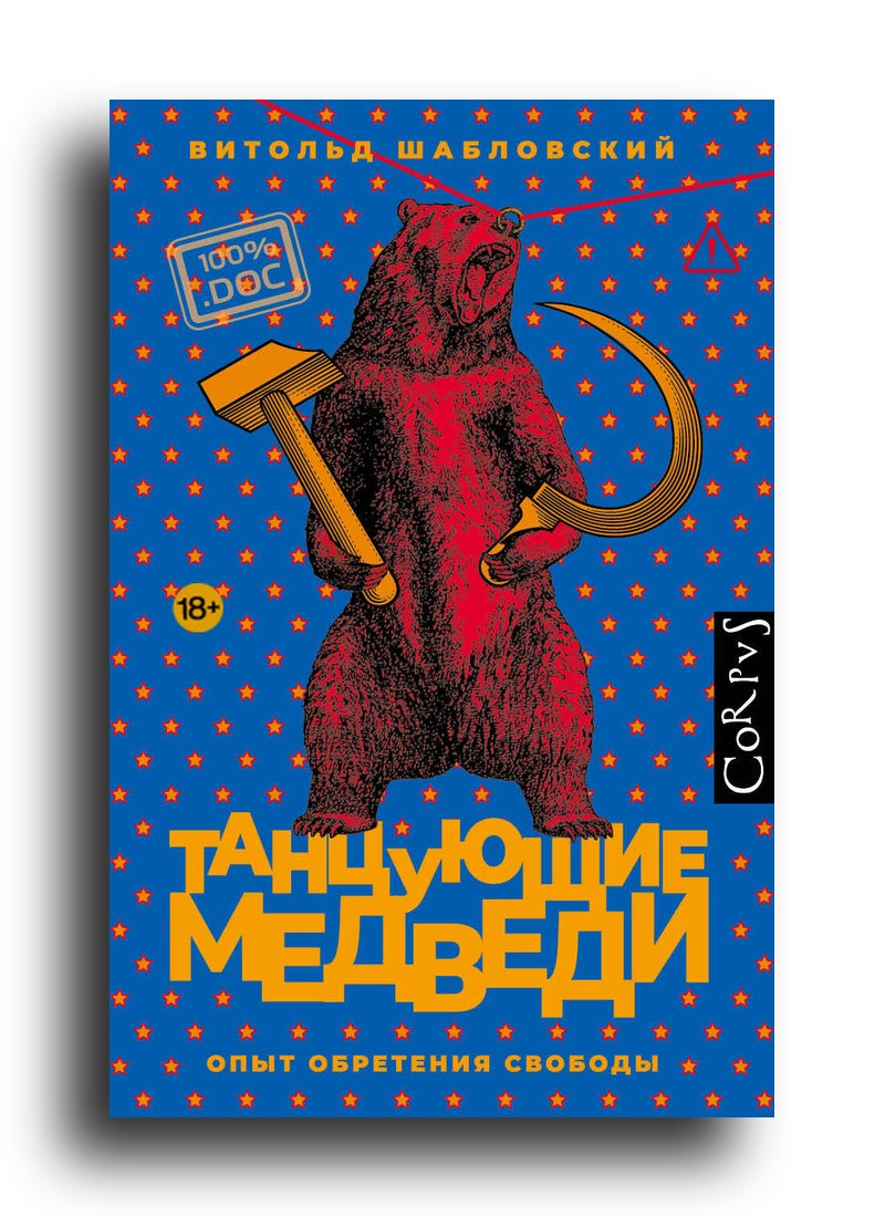 Танцующие медведи