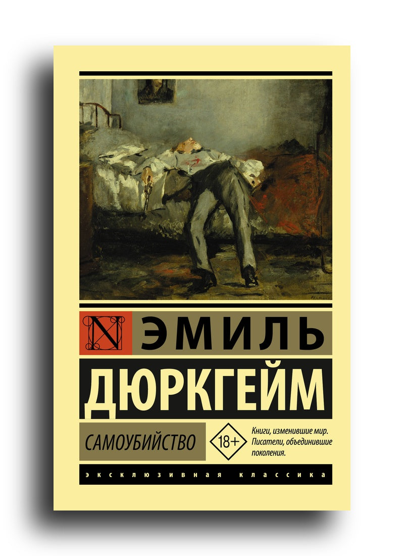 Самоубийство