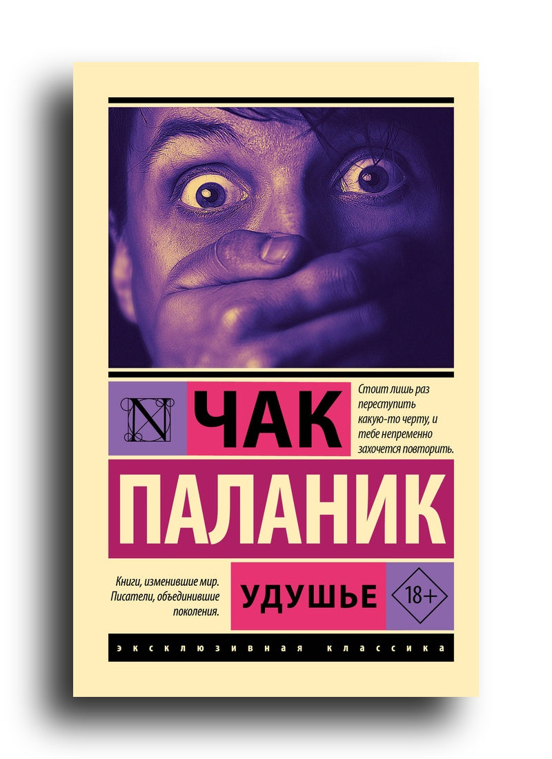 Удушье
