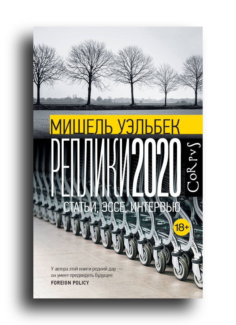 Реплики 2020