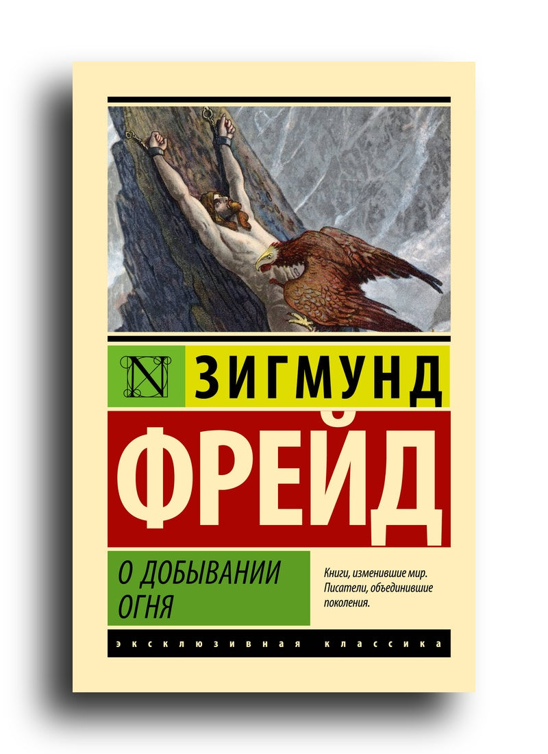 О добывании огня