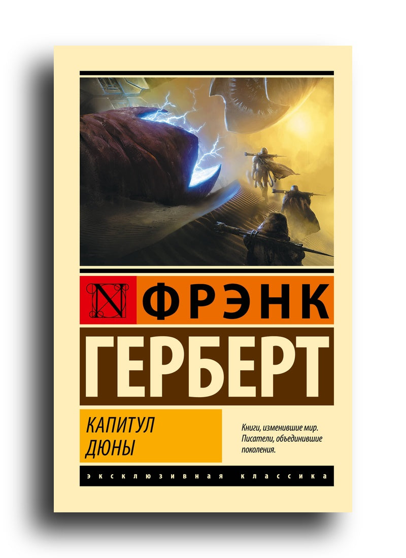 Капитул Дюны