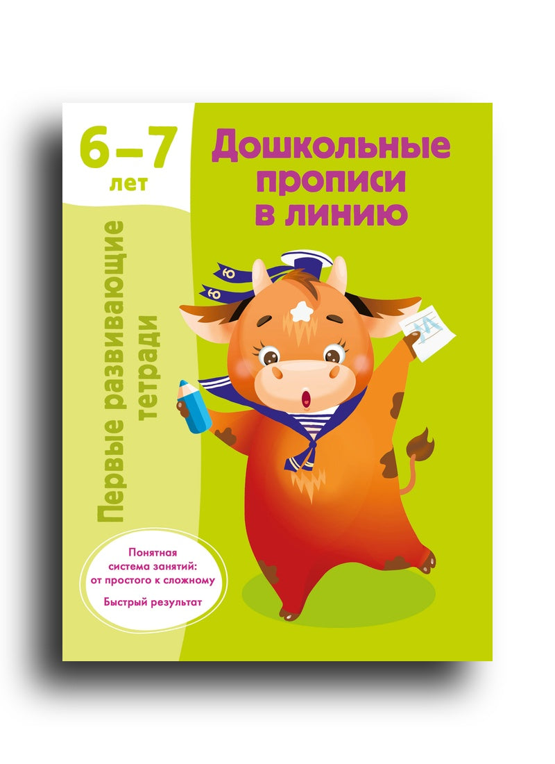 Дошкольные прописи