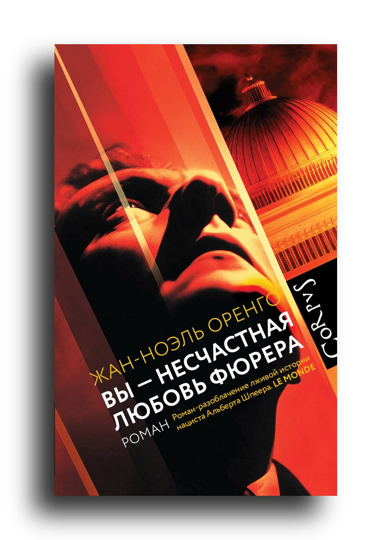 Вы - несчастная любовь фюрера