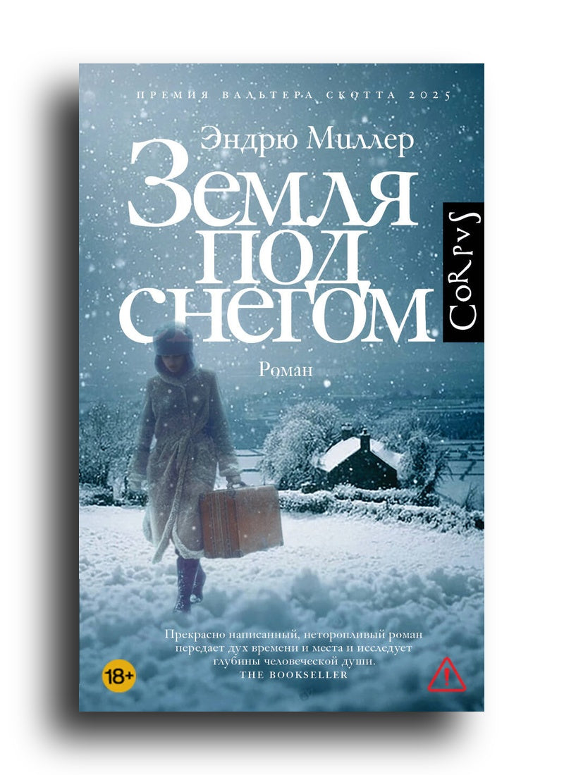 Земля под снегом