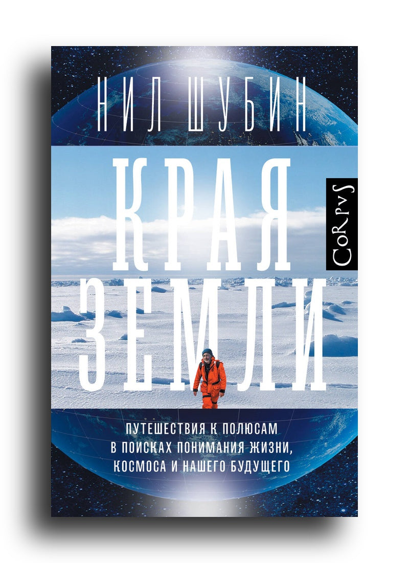 Края Земли