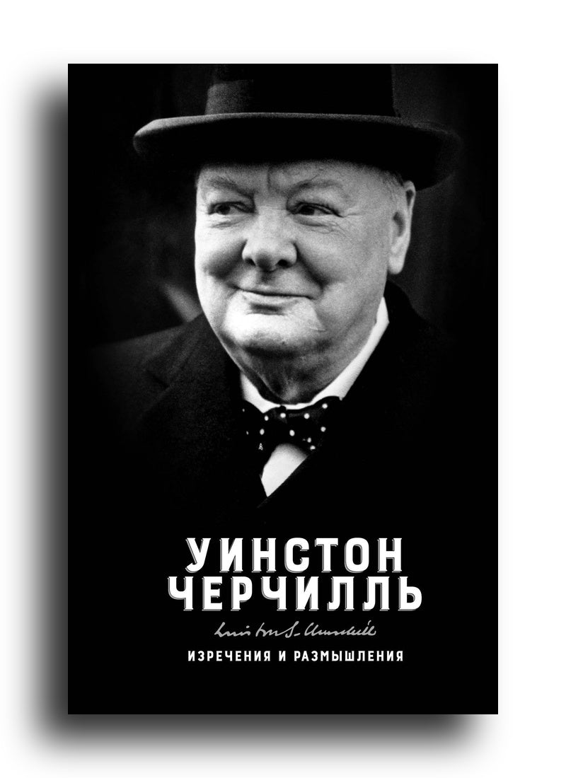 Изречения и размышления