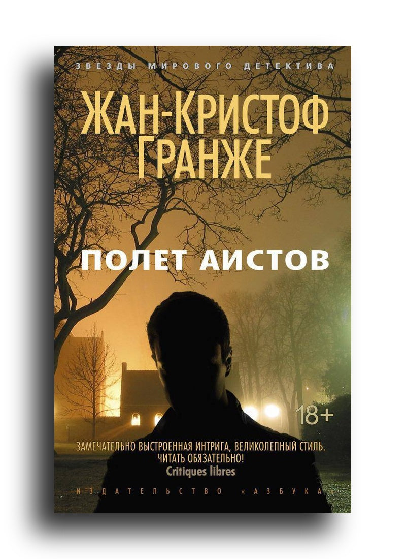 Полет аистов