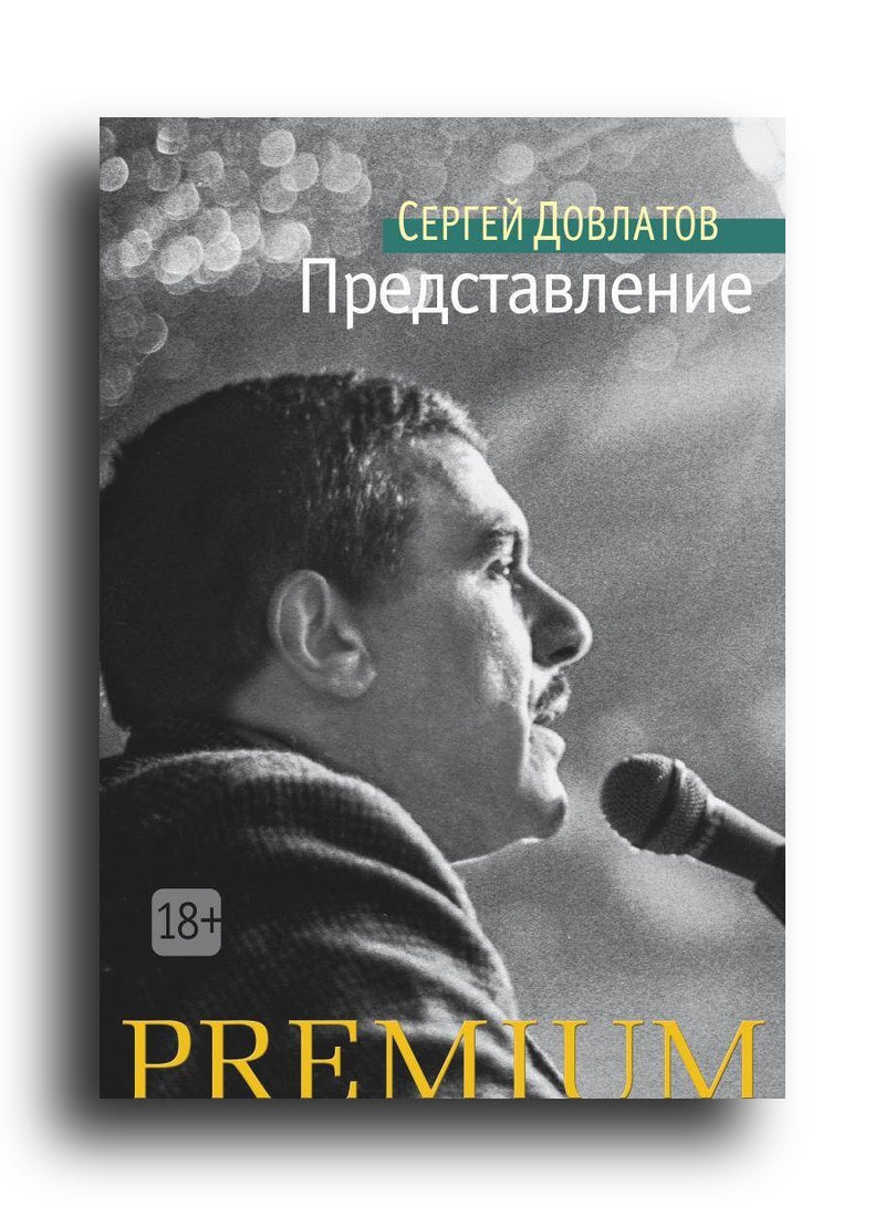 Представление