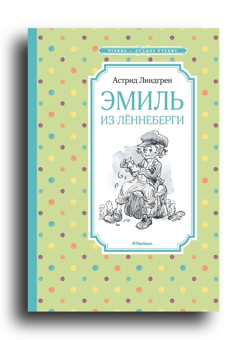 Эмиль из Лённеберги