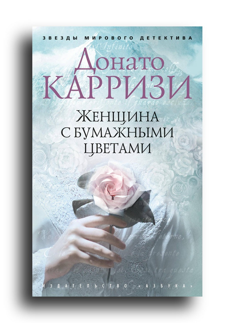 Женщина с бумажными цветами
