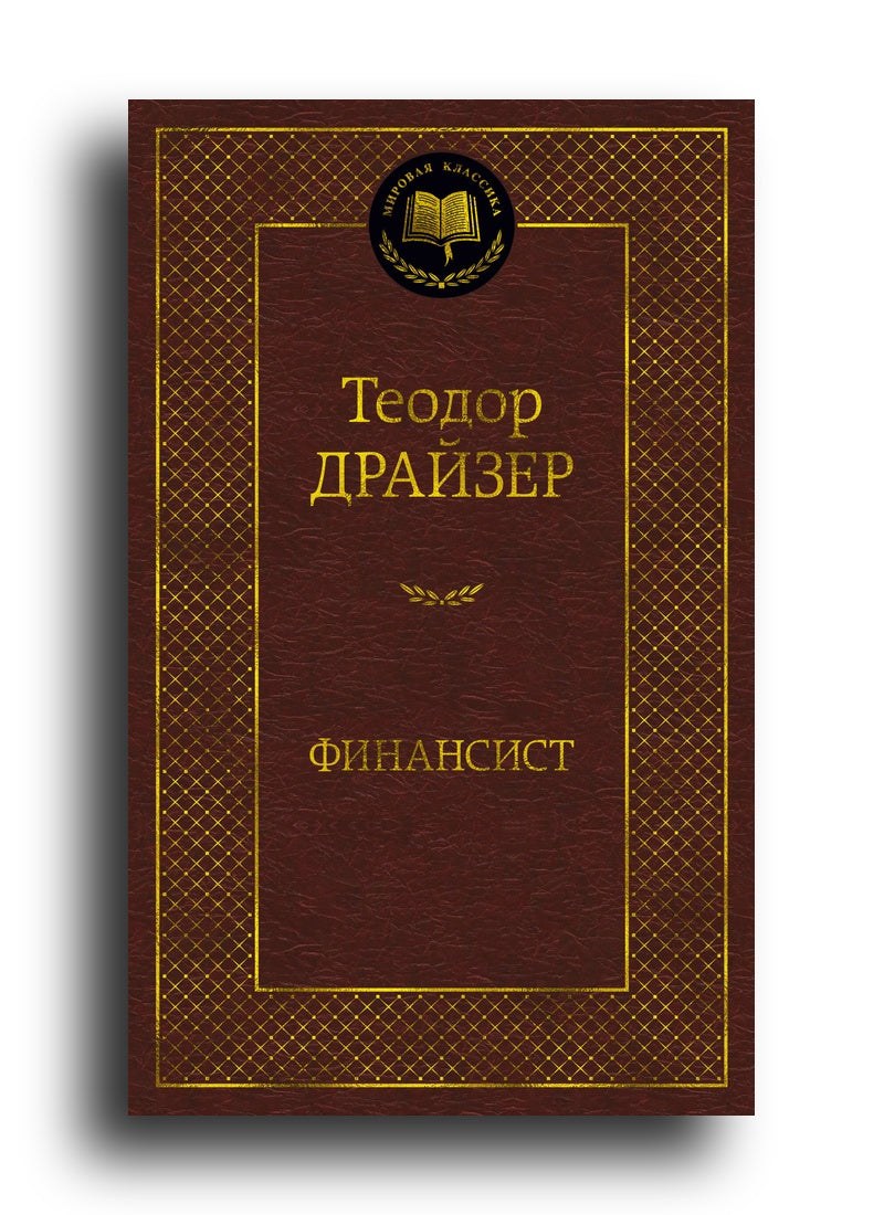 Финансист
