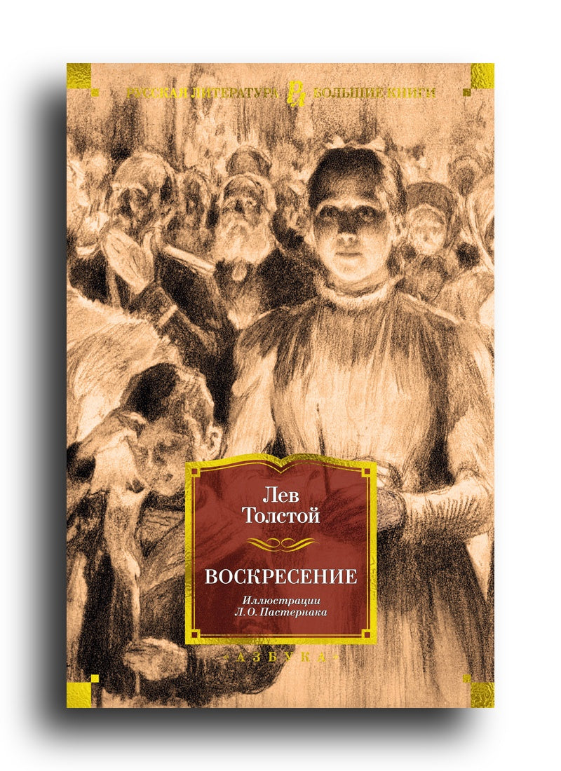 Воскресение