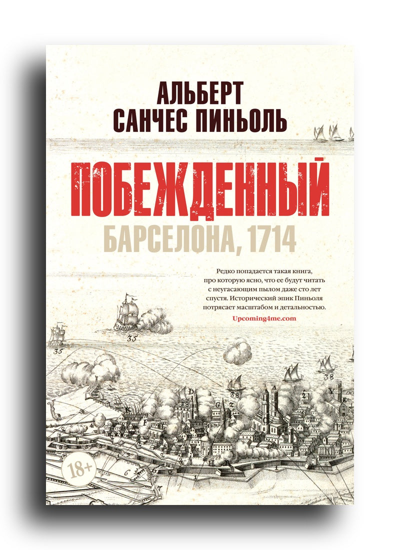 Побежденный