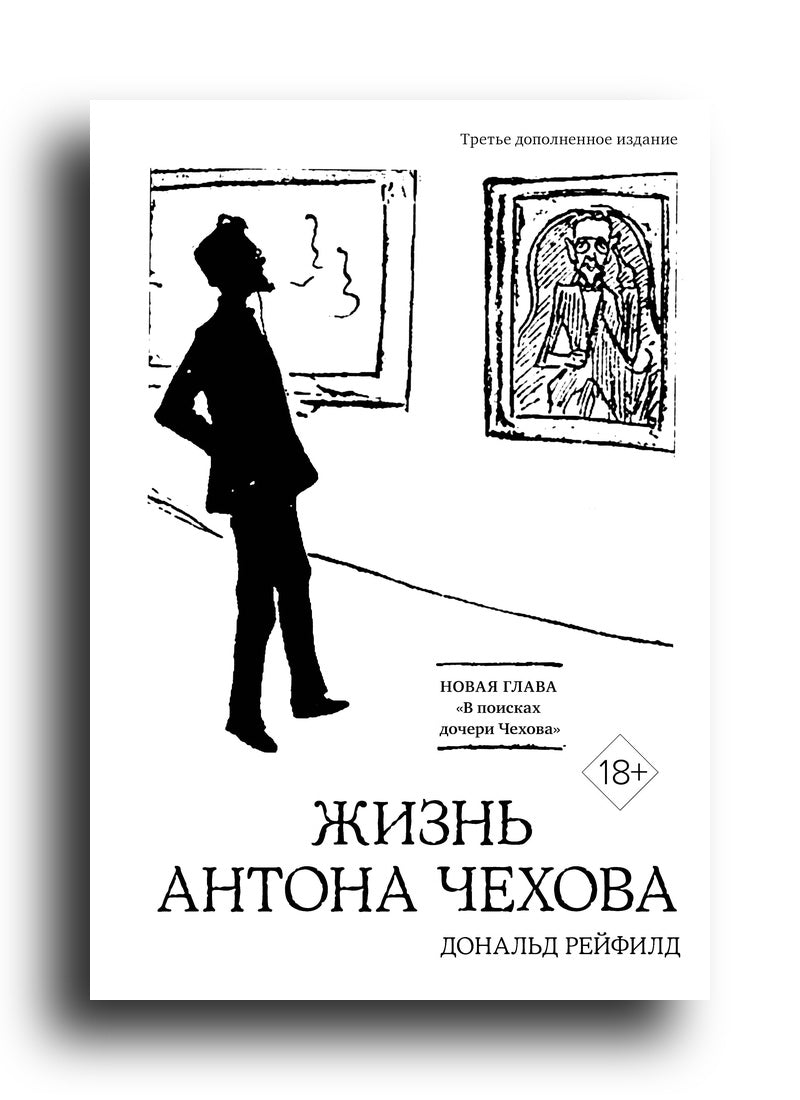 Жизнь Антона Чехова