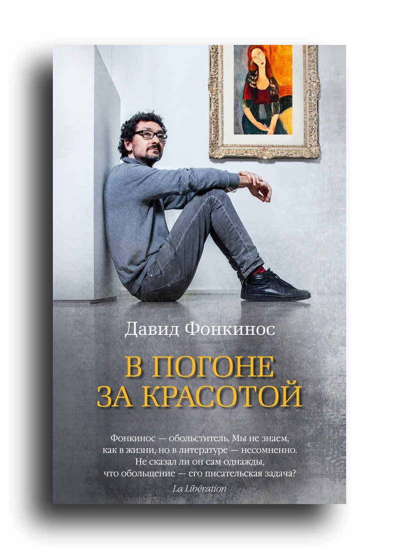 В погоне за красотой