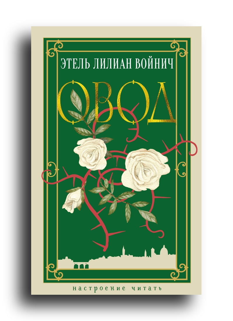 Овод