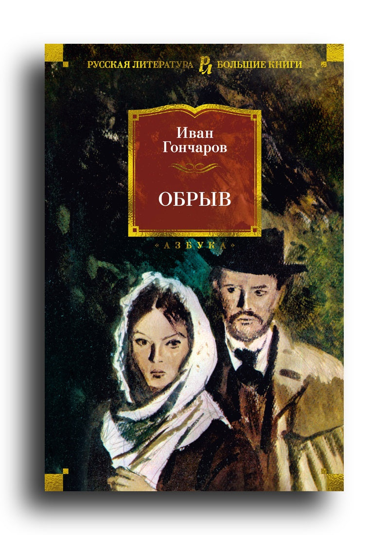 Обрыв