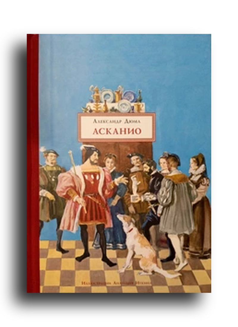 Асканио