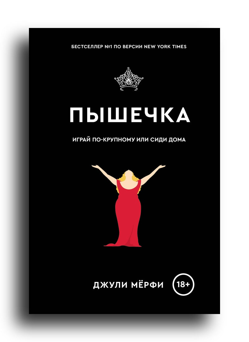 Пышечка