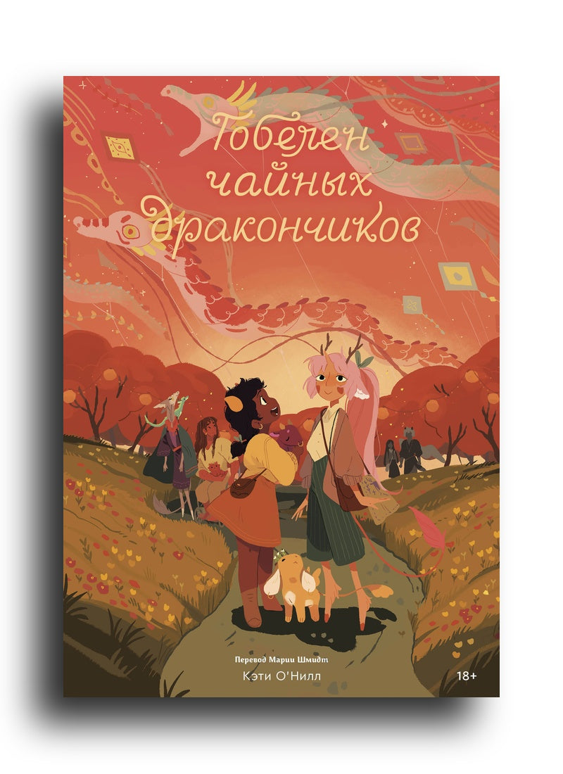 Гобелен чайных дракончиков