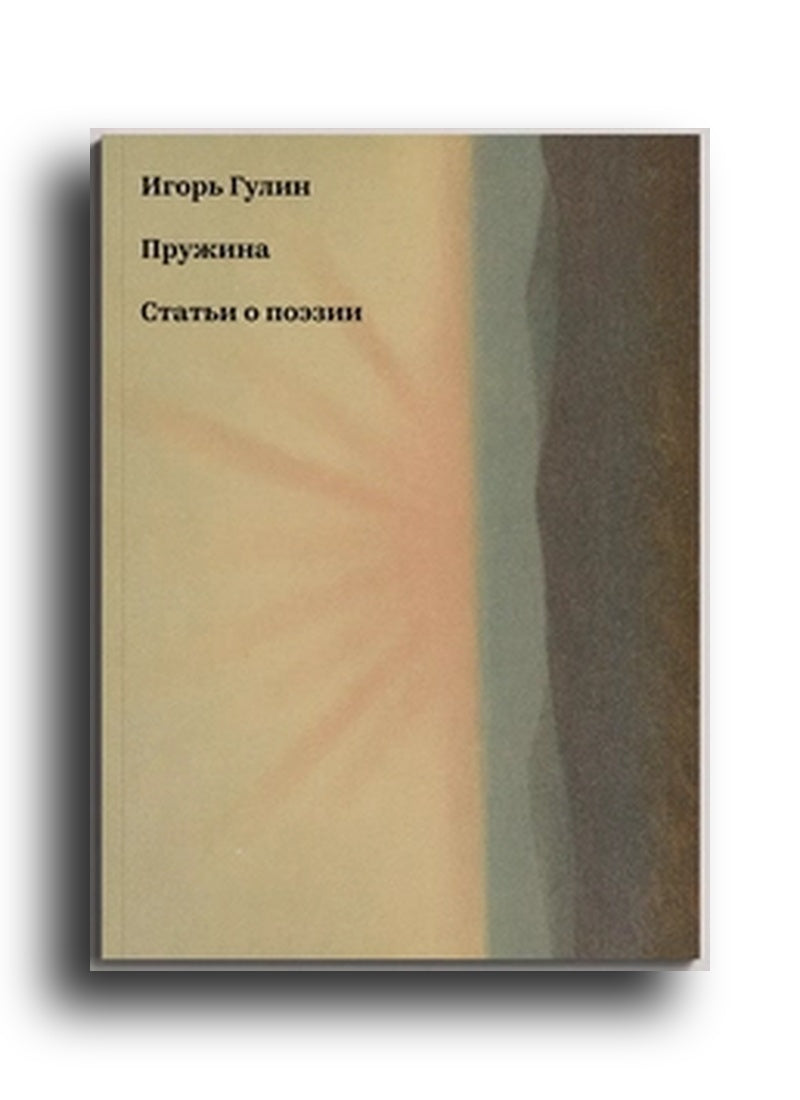 Пружина