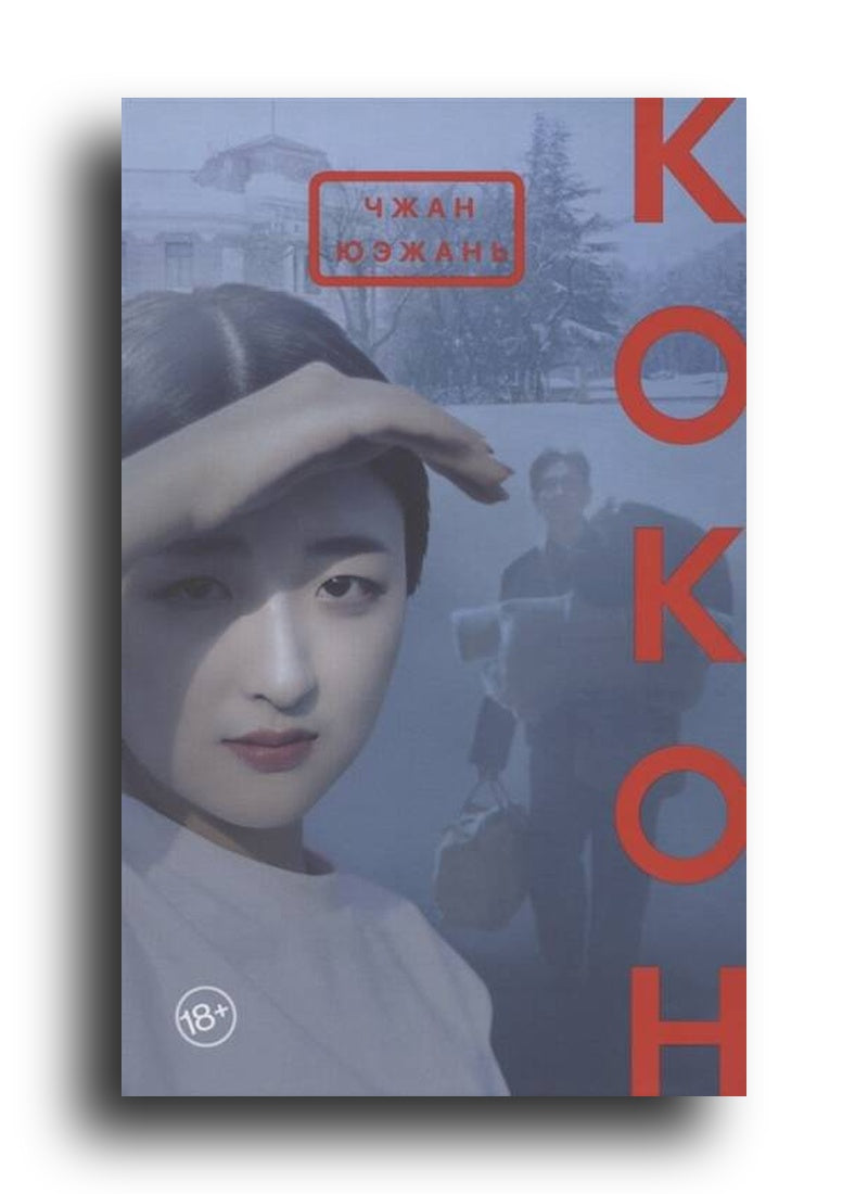 Кокон