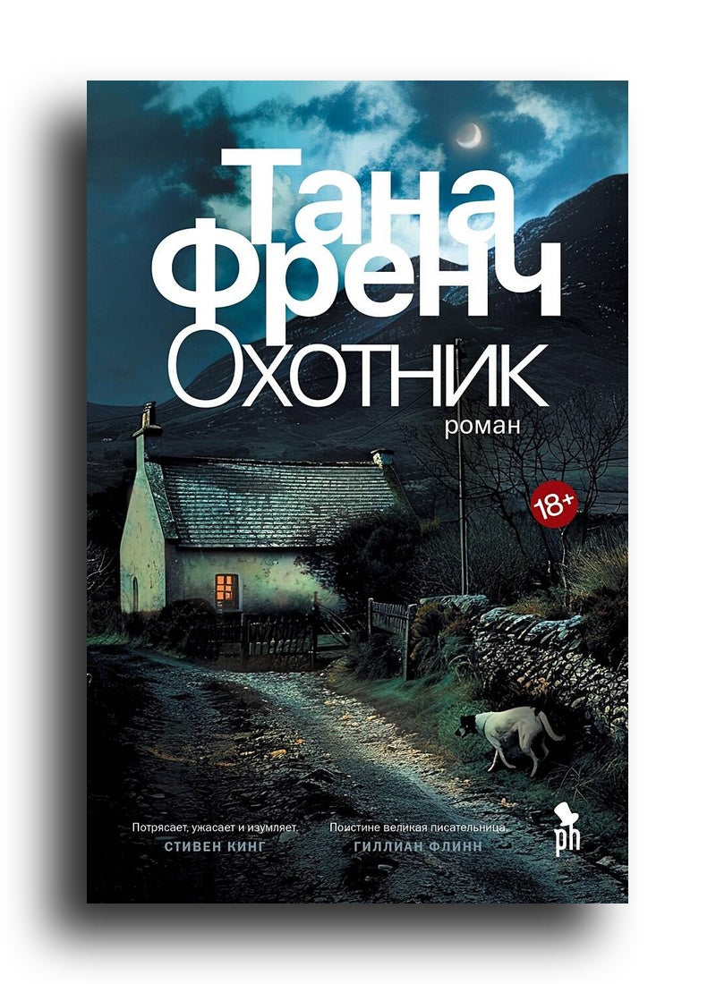 Охотник
