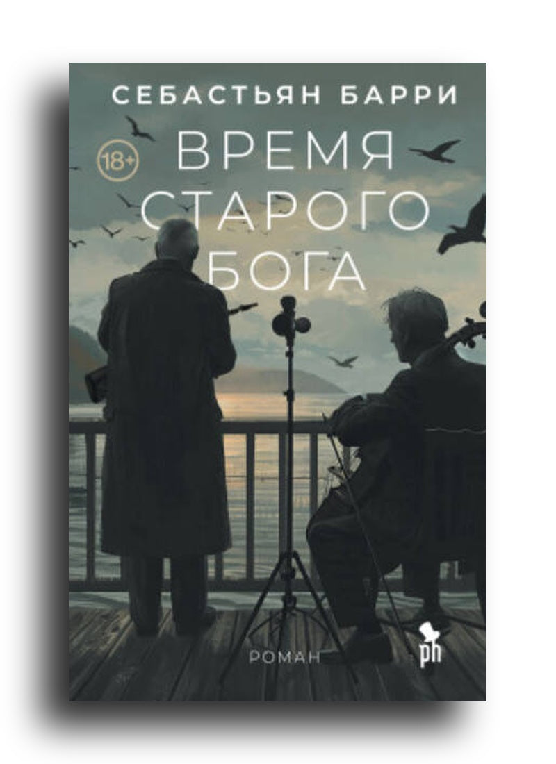 Время старого Бога