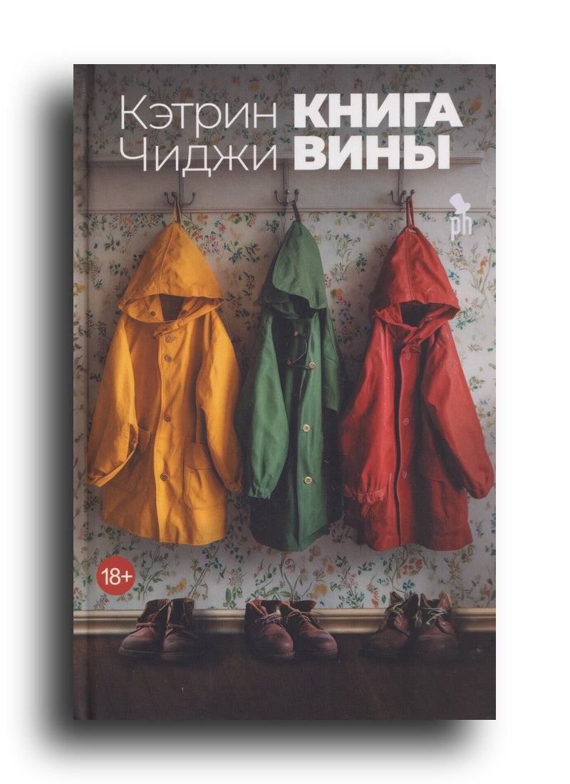 Книга вины
