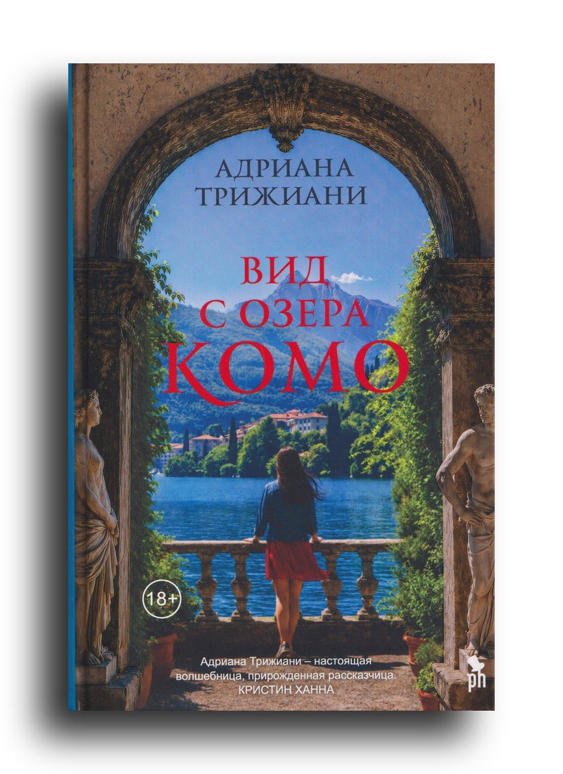 Вид с озера Комо