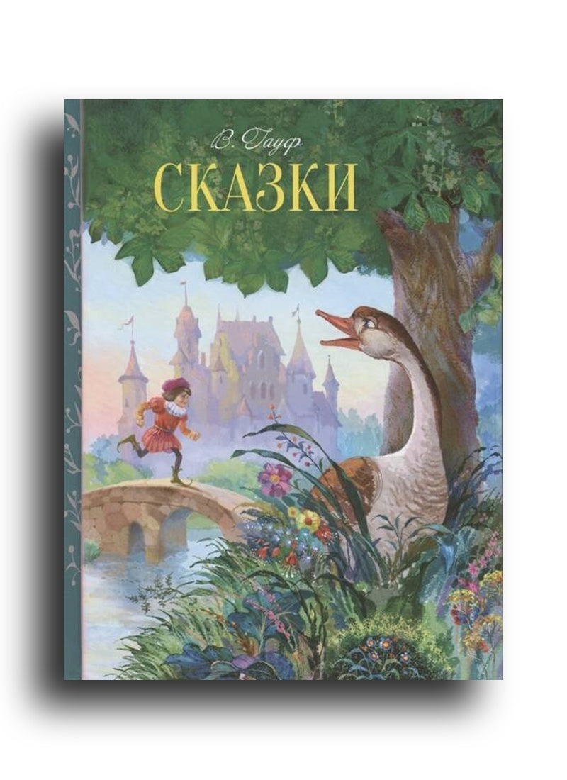 Сказки