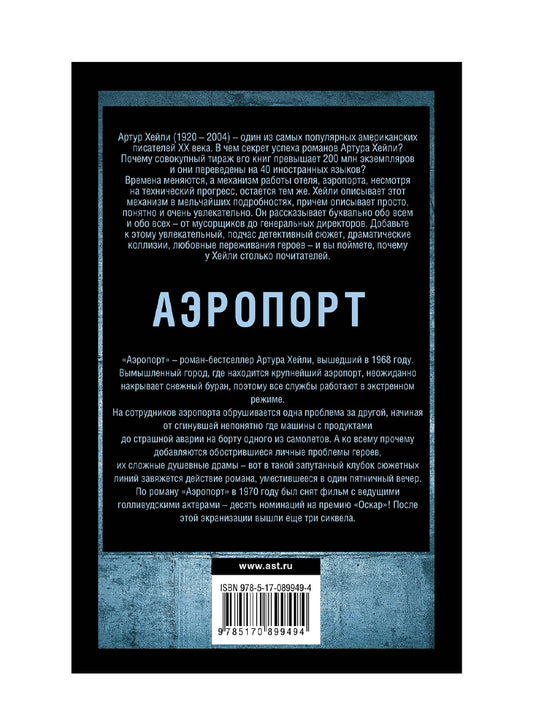 Аэропорт