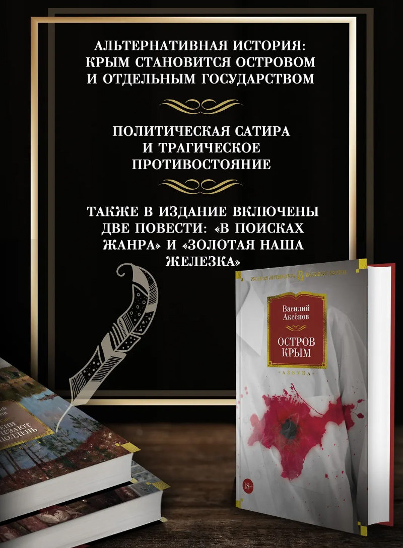 Остров Крым