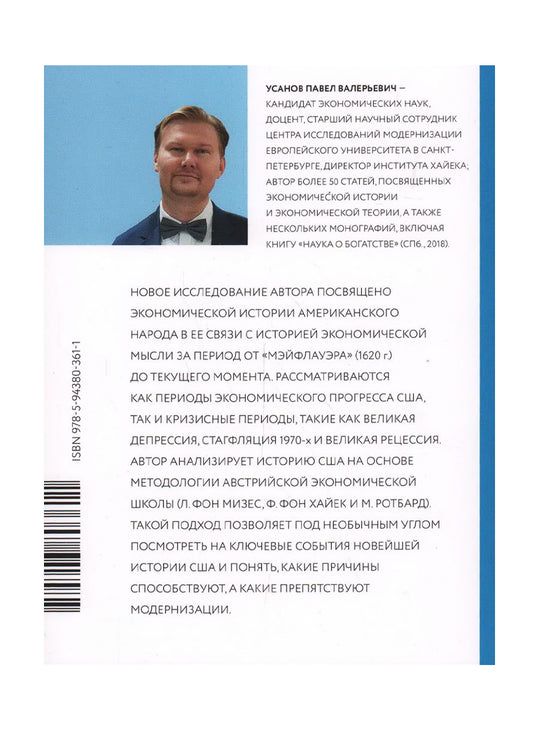 Американская модернизация. Идеи, люди, экономика