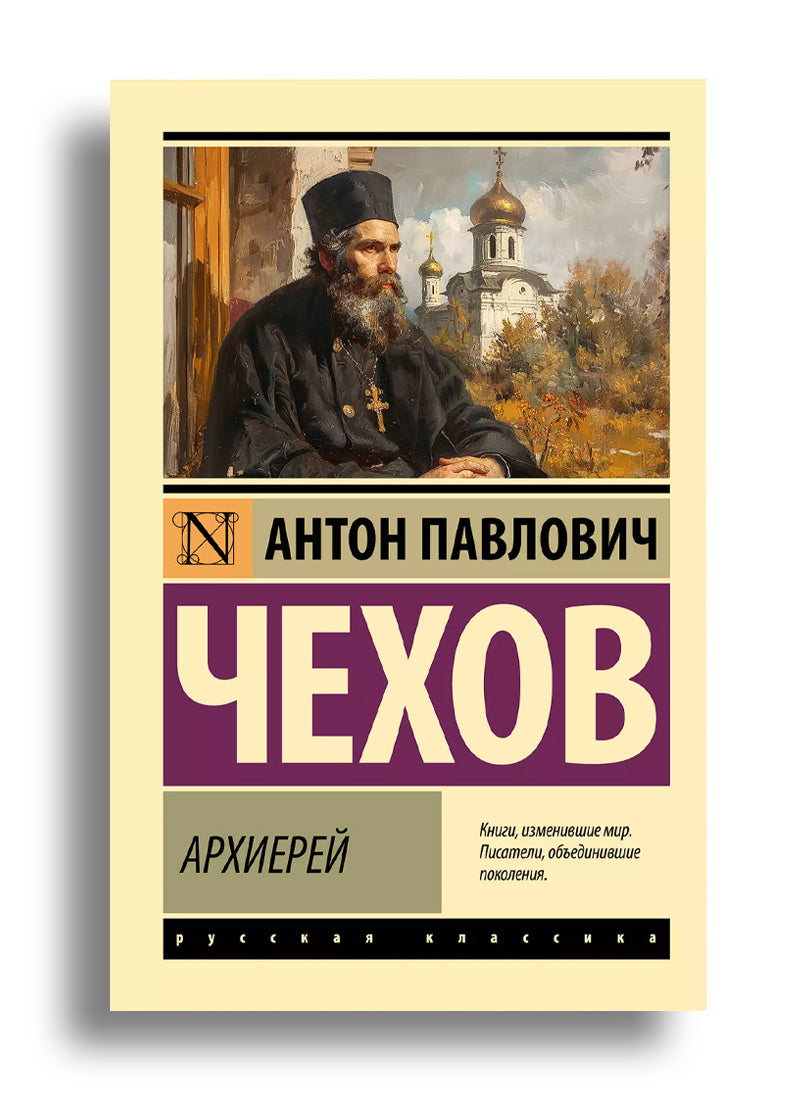 Архиерей