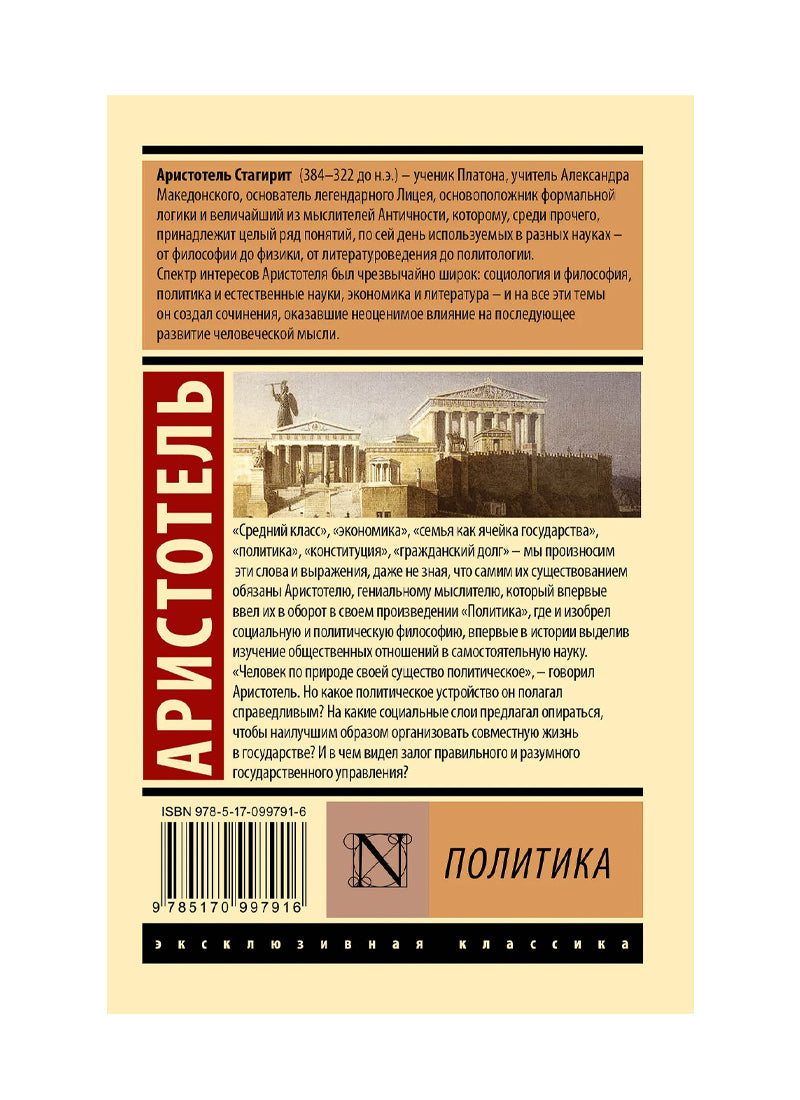 Политика
